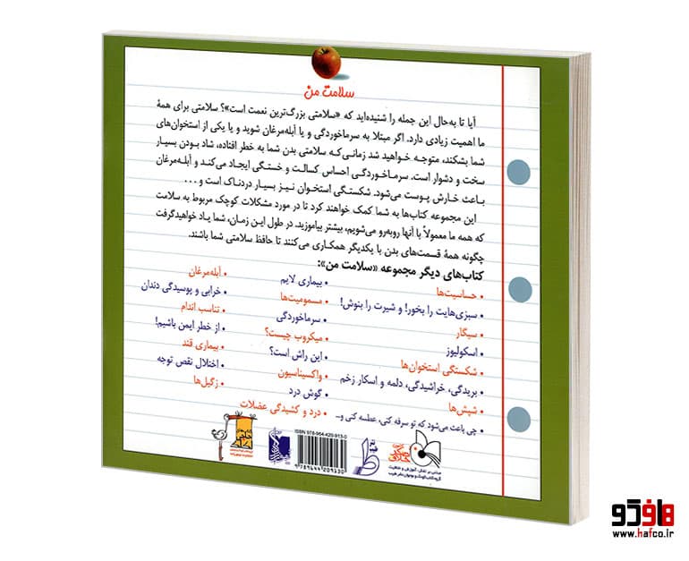 کتاب سلامت من؛ دل درد نشر تیمورزاده — تصویر ۲