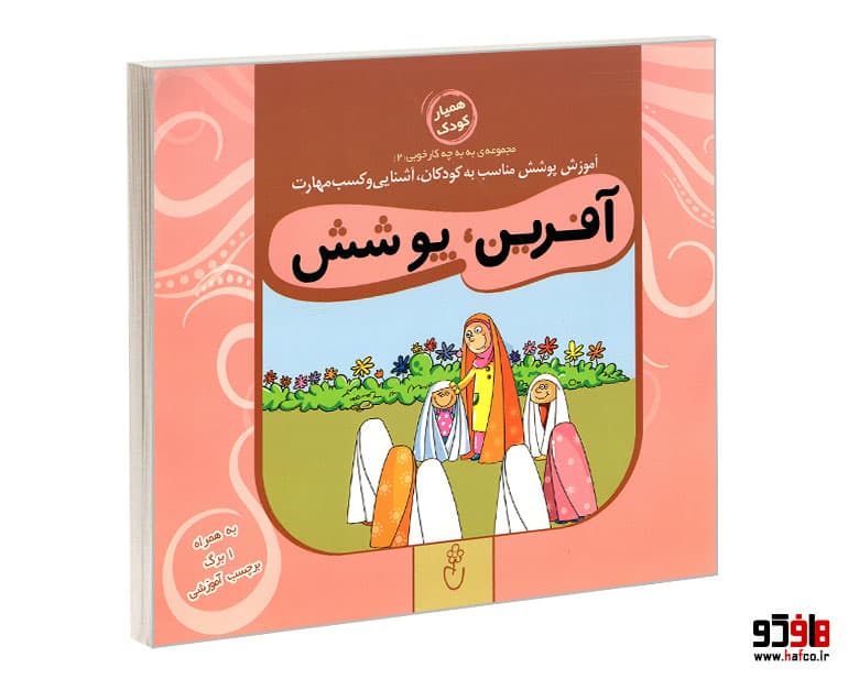 کتاب آفرین، پوشش نشر شهر