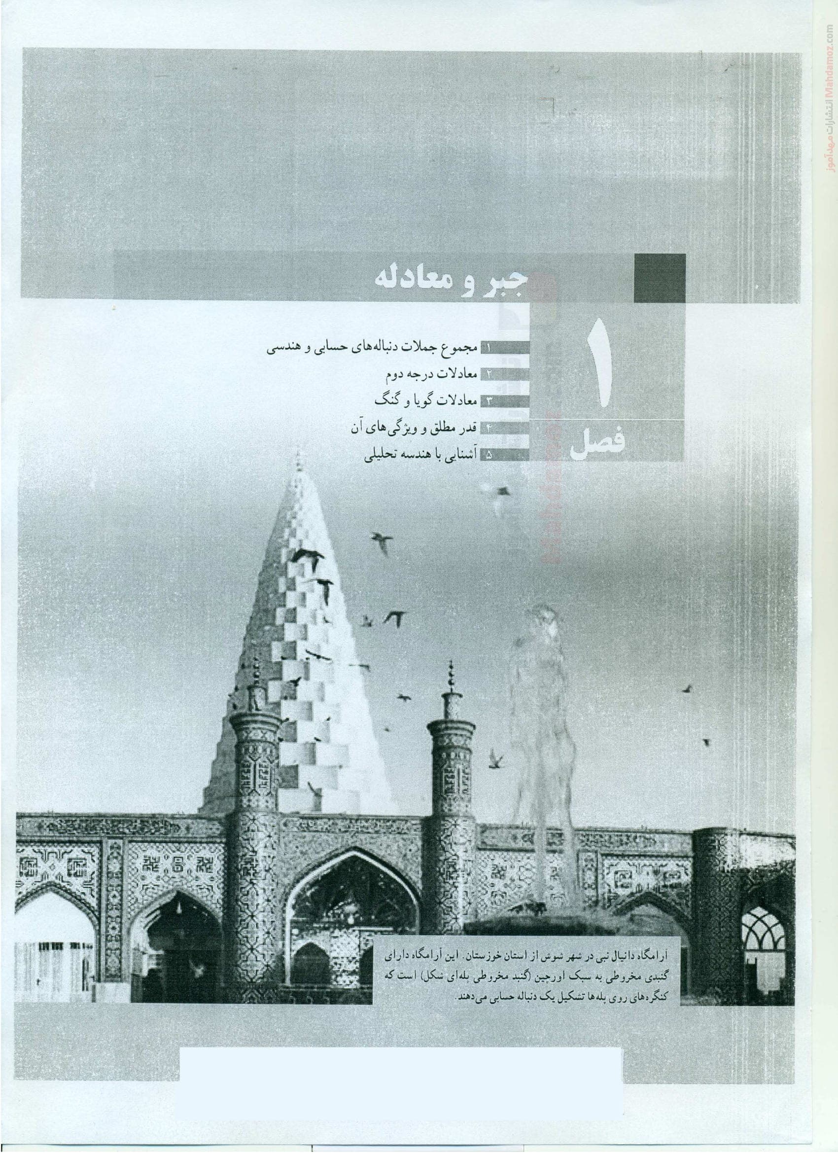 راهنمای حل مسائل فصل 1 تا 5 حسابان یازدهم دبیرستان