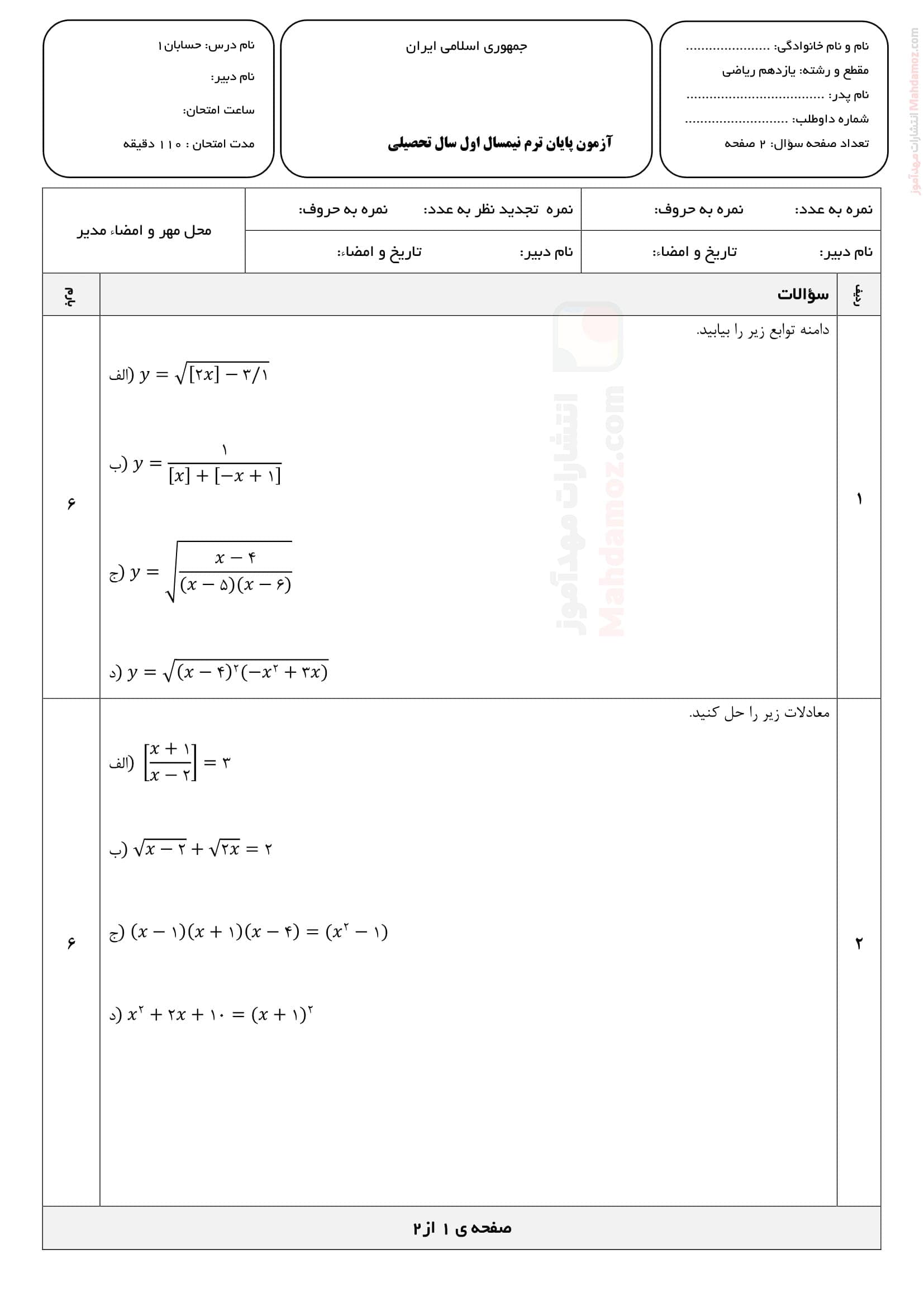 سوال آزمون نوبت اول حسابان یازدهم متوسطه | با جواب