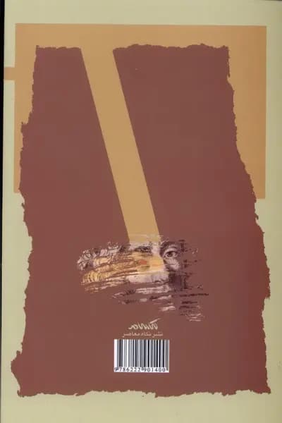 کتاب الاهیات اسپینوزا کد b162 — تصویر ۲
