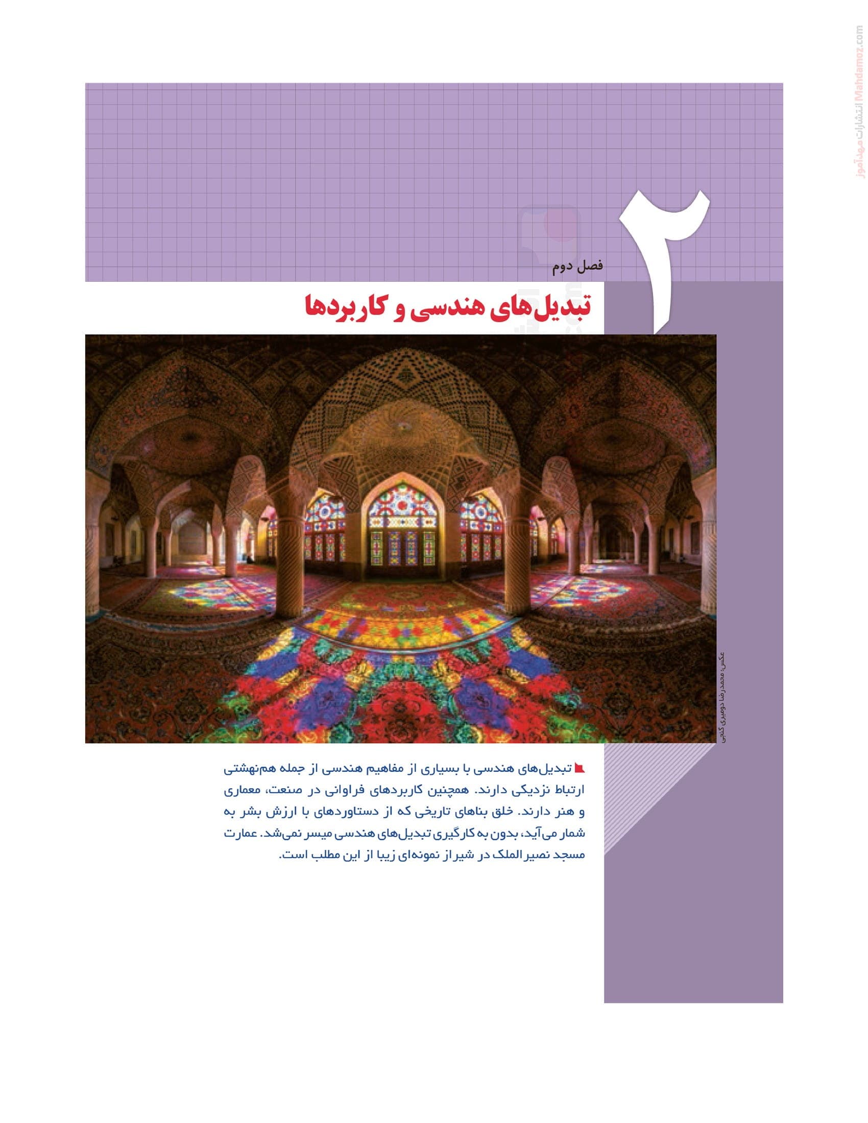 حل تمرین فصل 2 هندسه پایه یازدهم متوسطه