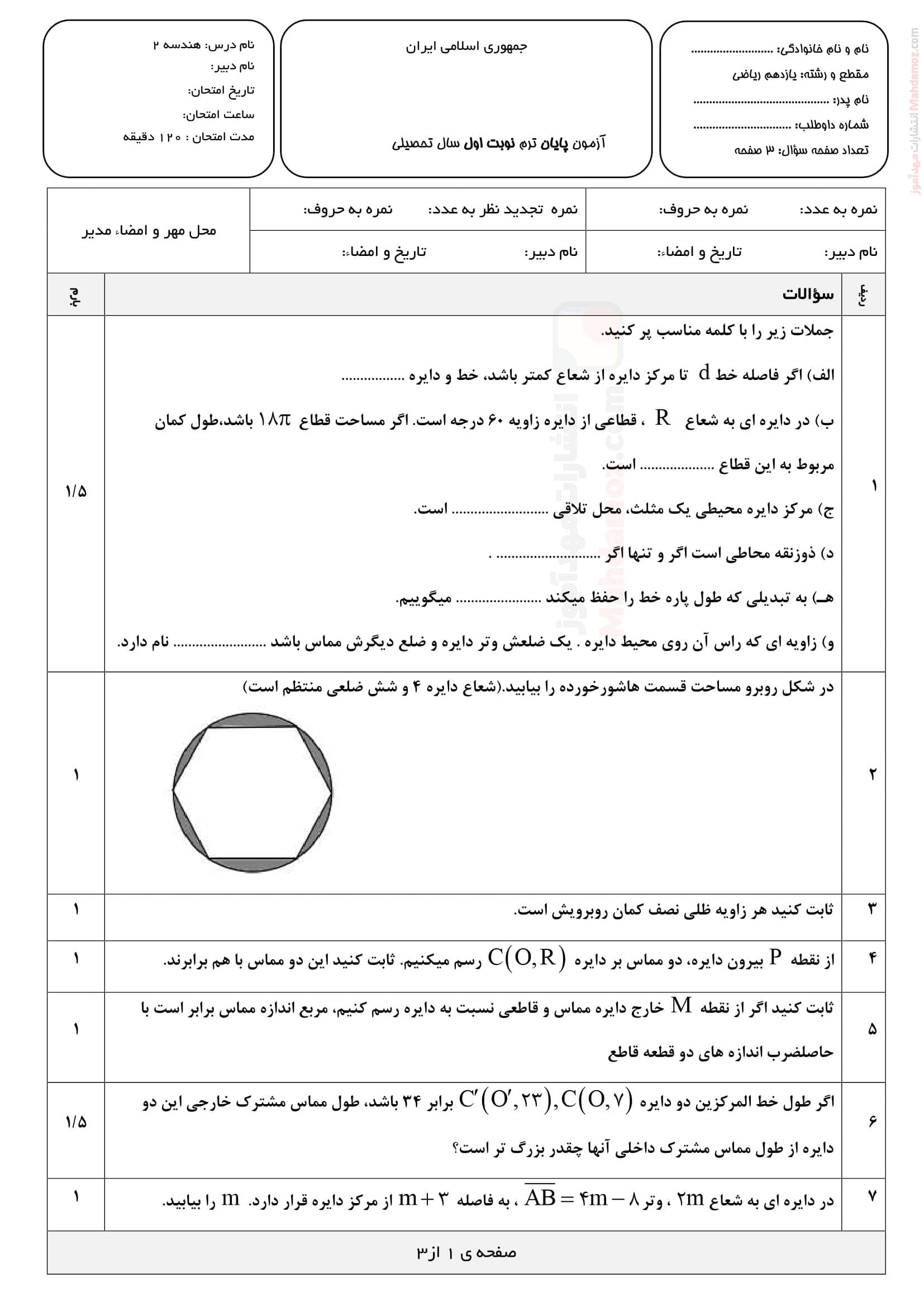 نمونه سوال پایانی نهایی نیمسال اول هندسه یازدهم | با جواب