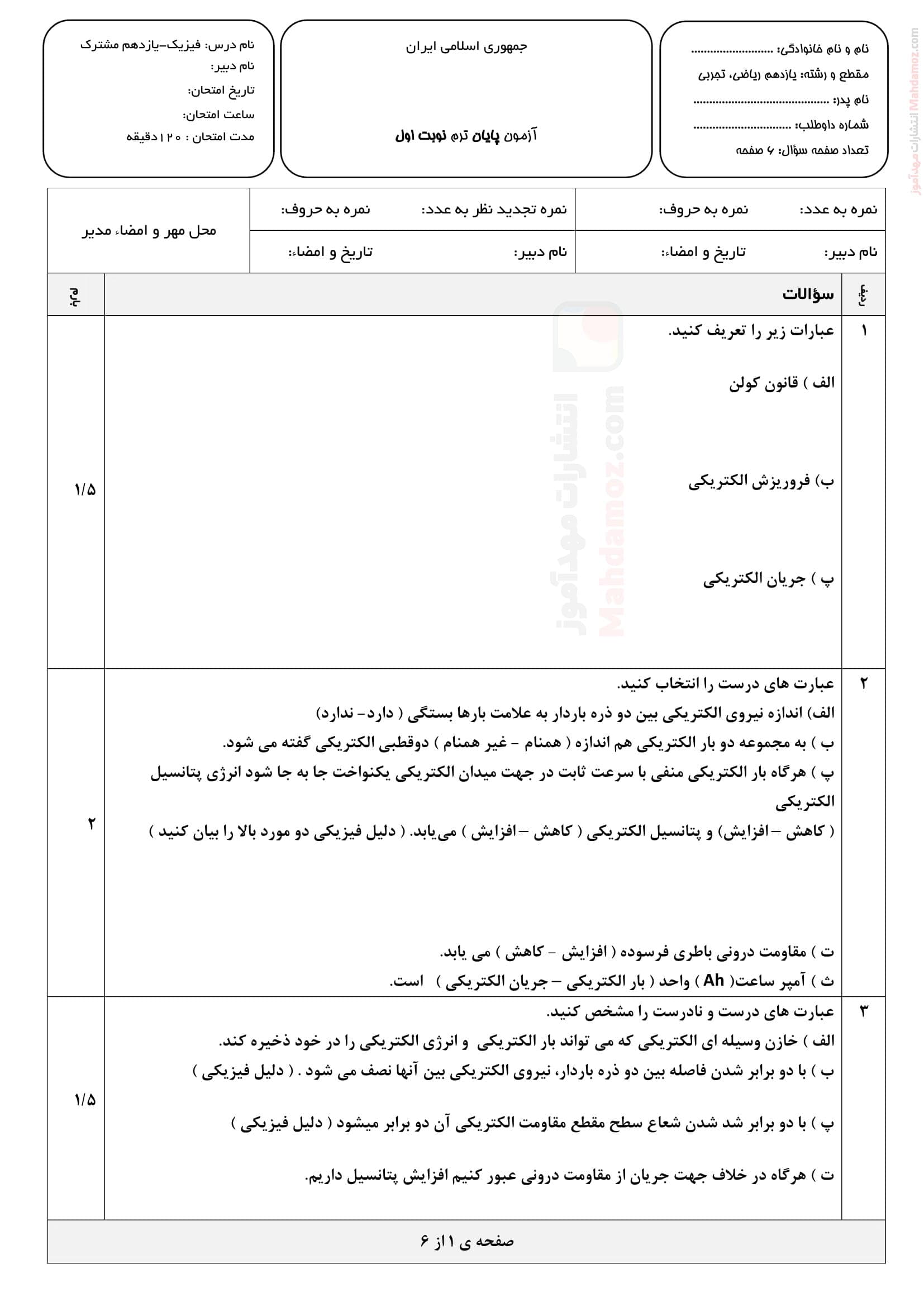 سوال امتحانی فیزیک ترم اول نهایی علوم تجربی پایه یازدهم | با جواب