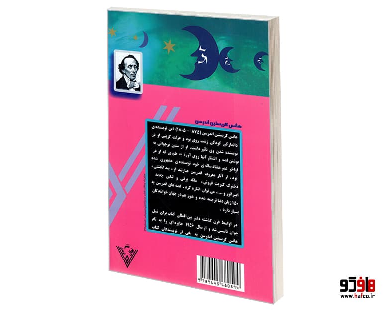 کتاب افسانه های پریان؛ دخترک کبریت فروش نشر نهال نویدان — تصویر ۲