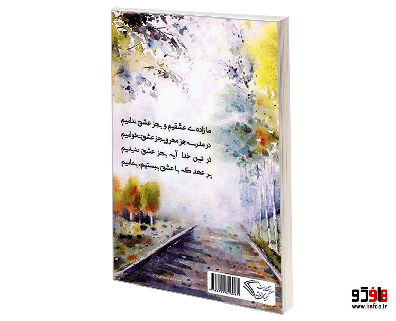 کتاب آوای دل نشر کیمیای اندیشه — تصویر ۲