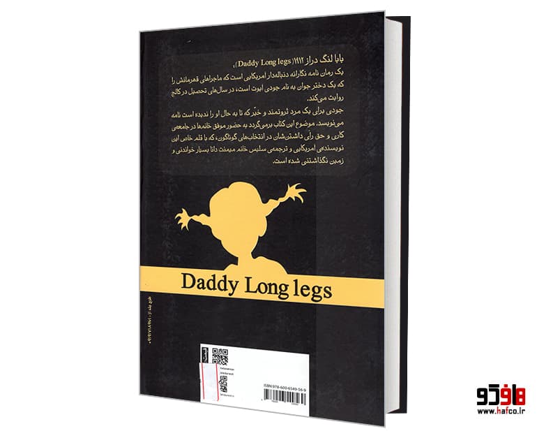کتاب بابا لنگ دراز نشر آسمان علم — تصویر ۲
