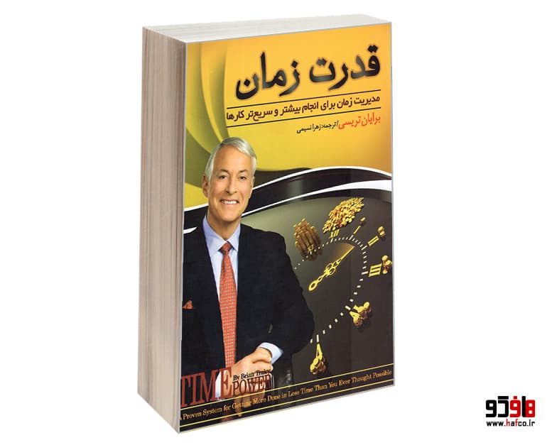 کتاب قدرت زمان نشر پدیده دانش