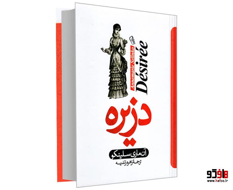 کتاب دزیره نشر آزرمیدخت