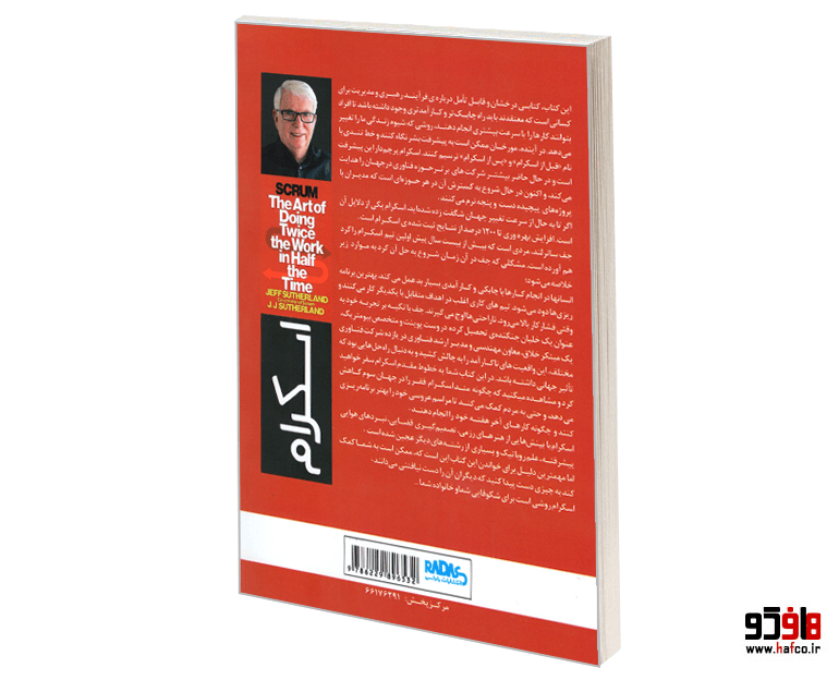 کتاب اسکرام ؛ هنر انجام دو برابری کارها در نصف زمان نشر راداس — تصویر ۲
