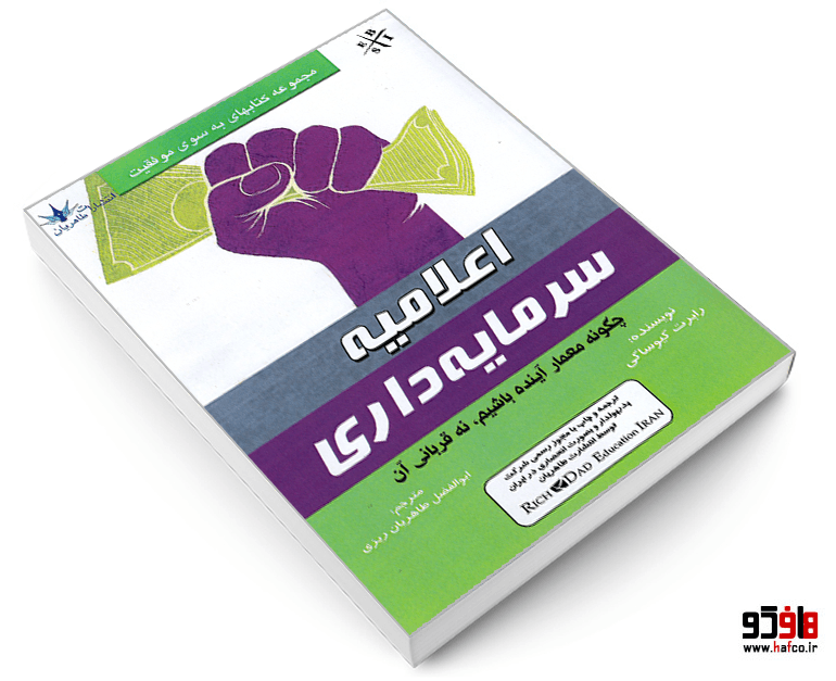 کتاب اعلامیه سرمایه داری نشر طاهریان — تصویر ۳