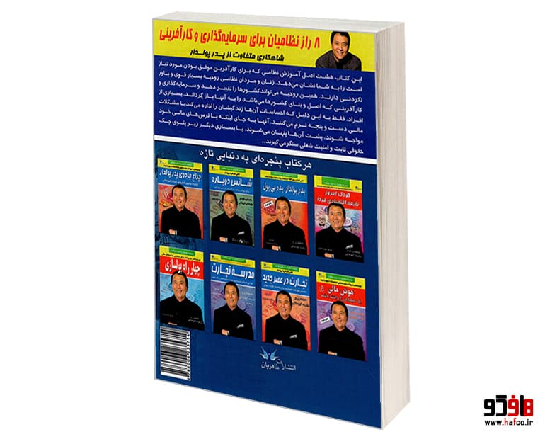 کتاب 8 راز نظامیان برای سرمایه گذاری و کارآفرینی نشر طاهریان — تصویر ۲