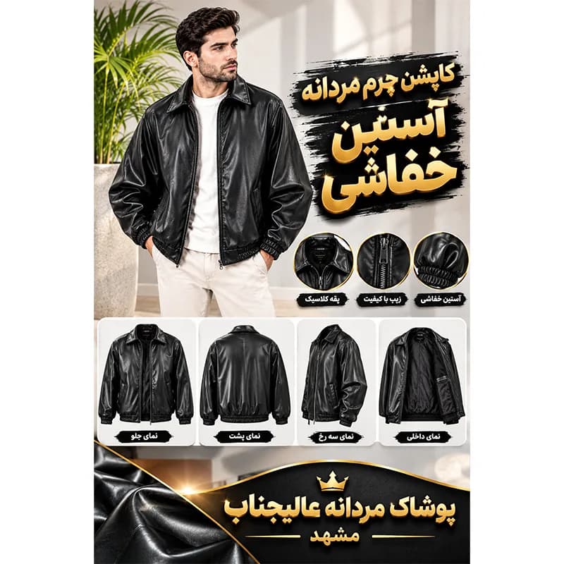 کاپشن چرم مردانه آستین خفاشی مشکی — تصویر ۵