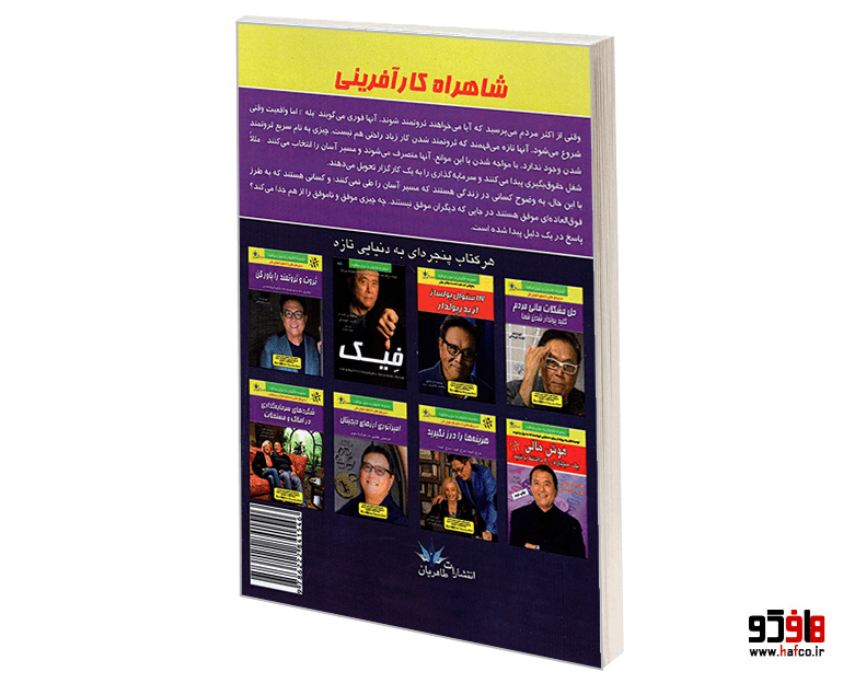 کتاب شاهراه کارآفرینی نشر طاهریان — تصویر ۲