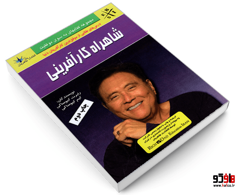 کتاب شاهراه کارآفرینی نشر طاهریان — تصویر ۳