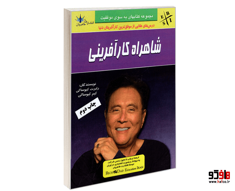 کتاب شاهراه کارآفرینی نشر طاهریان
