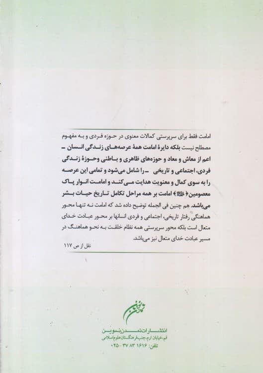 امام شناسی — تصویر ۲