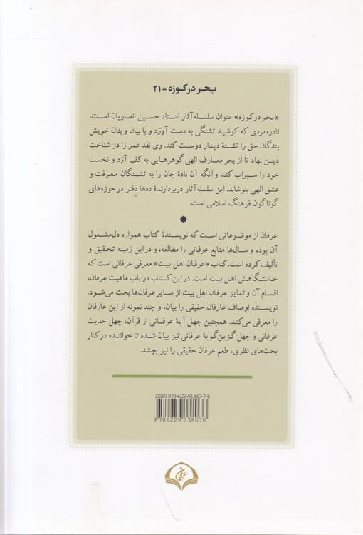 عرفان اهل بیت — تصویر ۲