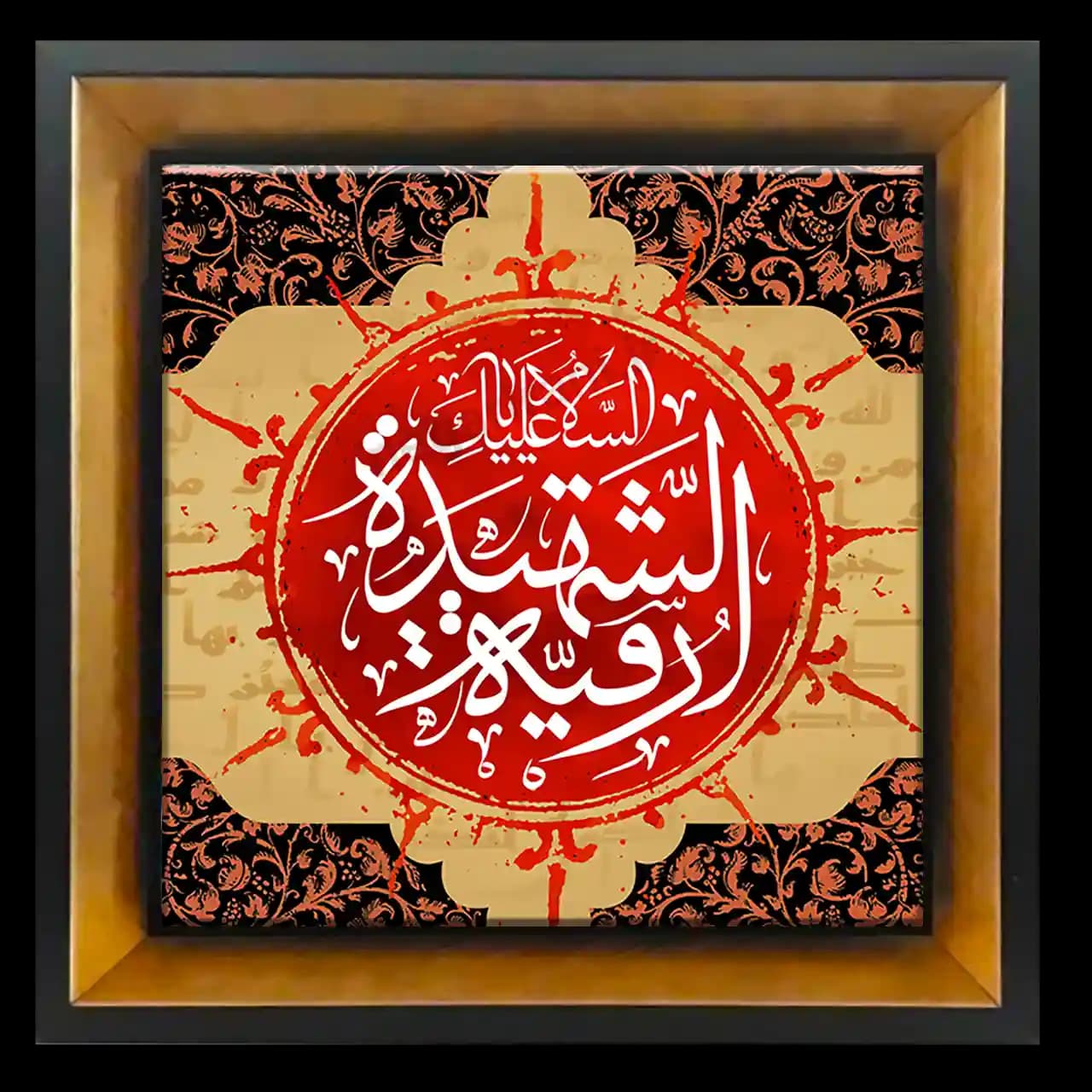 تابلو کاشی السلام علیک یا رقیه الشهیده مدل 2Q 1