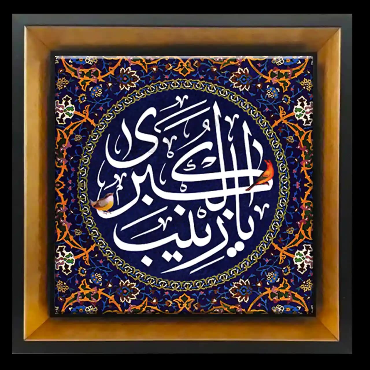 تابلو کاشی یا زینب کبری مدل 2P 1