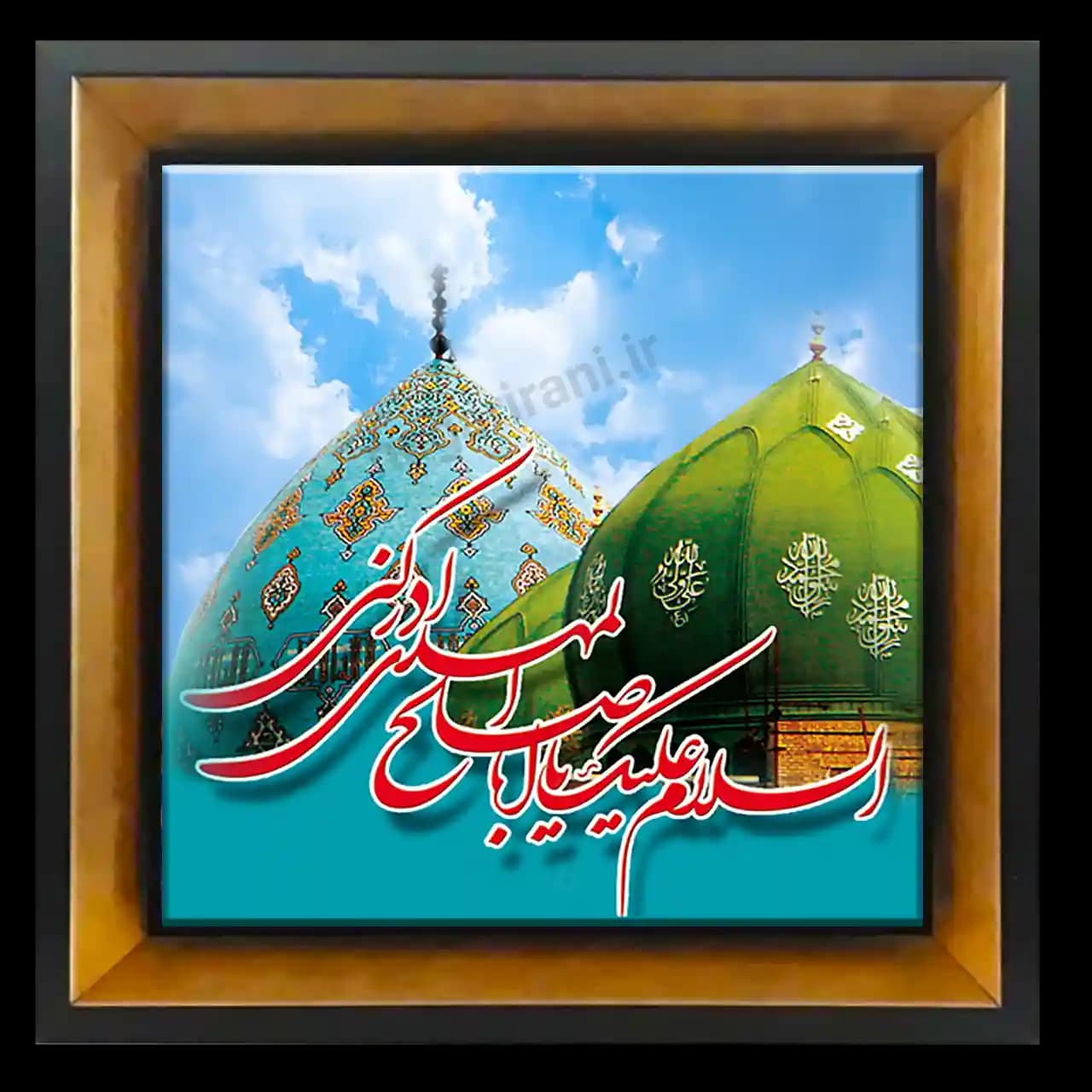 تابلو کاشی السلام علیک یا اباصالح المهدی ادرکنی مدل 2O 25