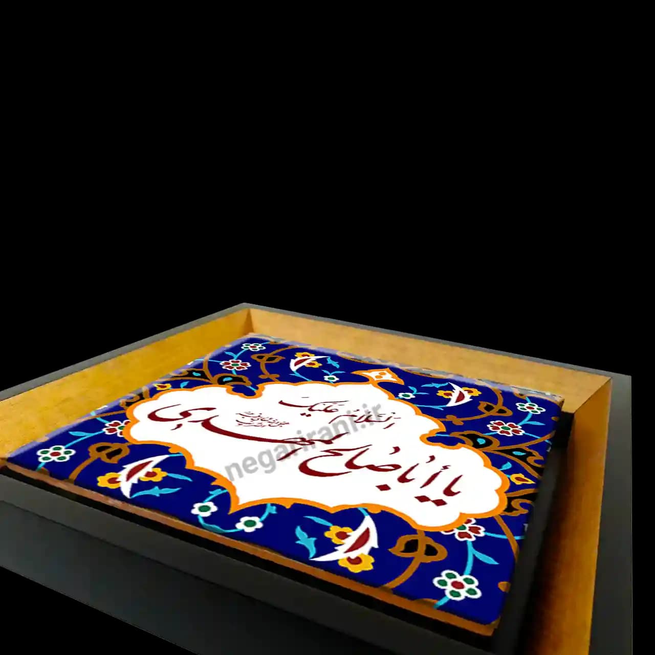 تابلو کاشی السلام علیک یا اباصالح المهدی مدل 2O 10 — تصویر ۳