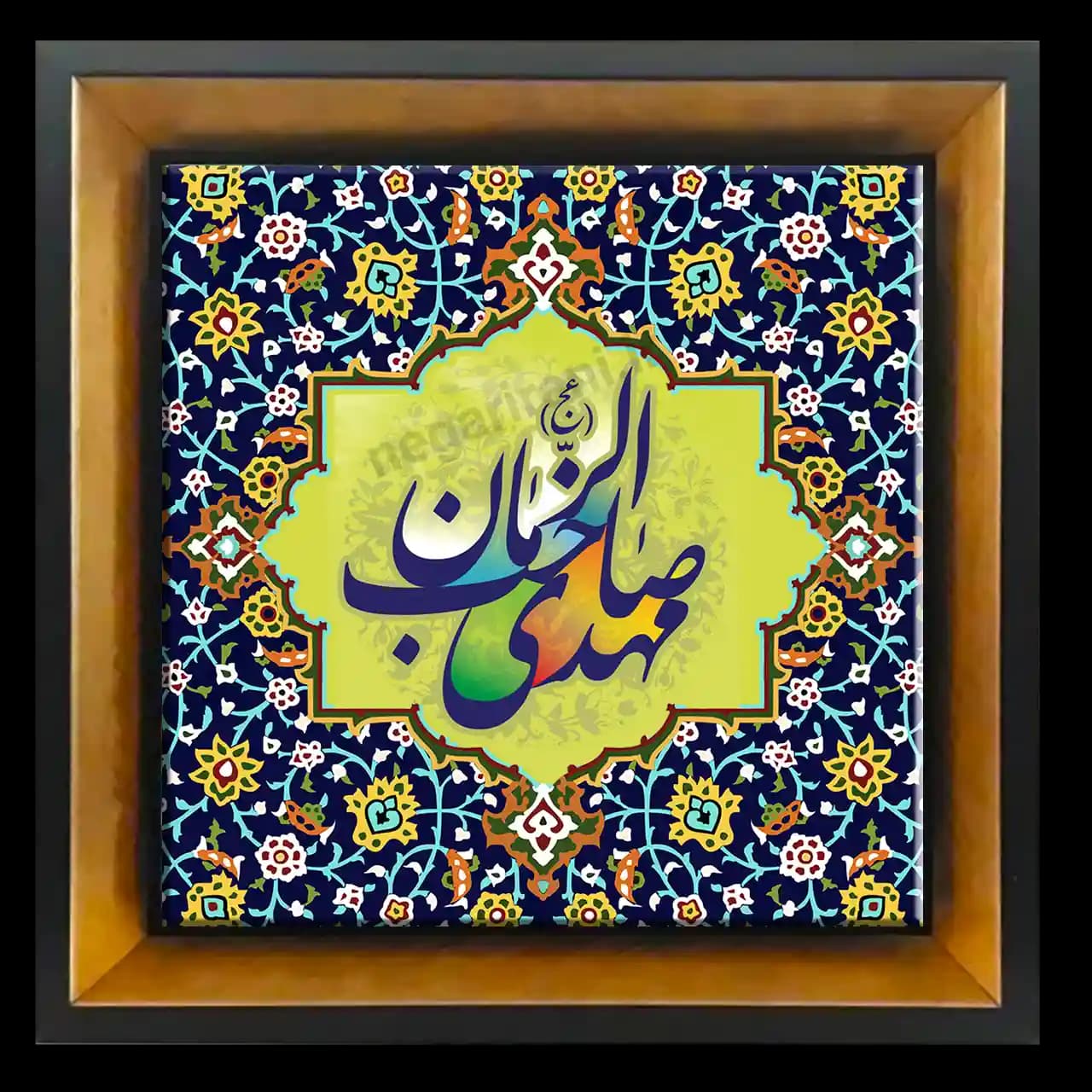 تابلو کاشی مهدی صاحب الزمان (عج) مدل 2O 6