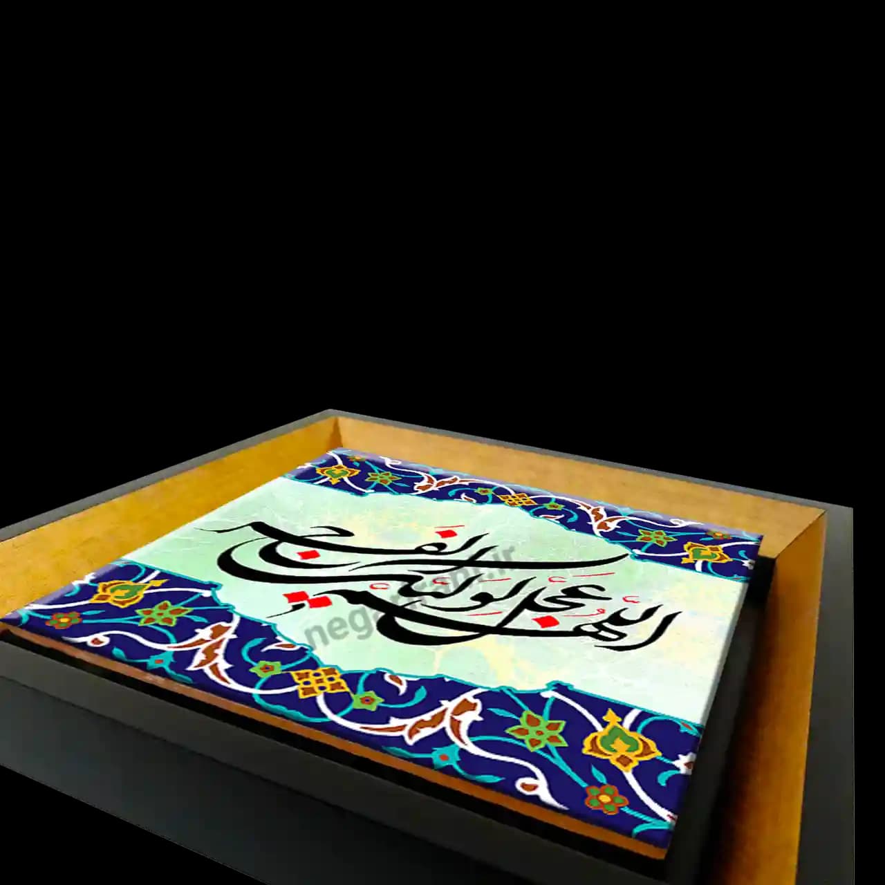 تابلو کاشی اللهم عجل لولیک الفرج مدل 2O 5 — تصویر ۳