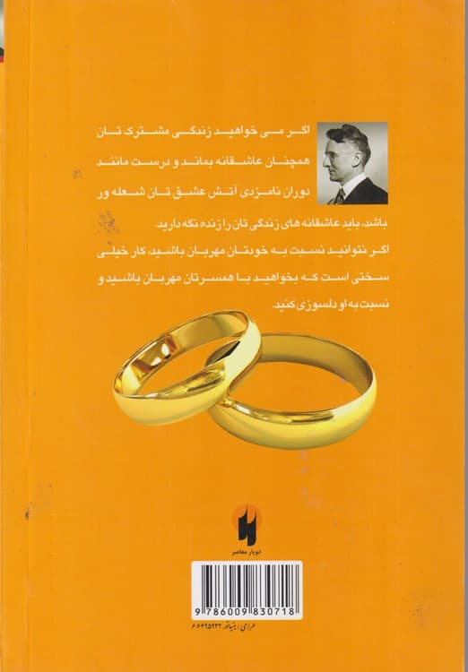 آیین شوهر داری — تصویر ۲