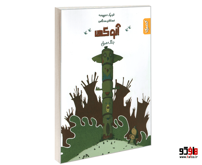 کتاب آلوکی جنگ مرغی نشر رویاپردازان