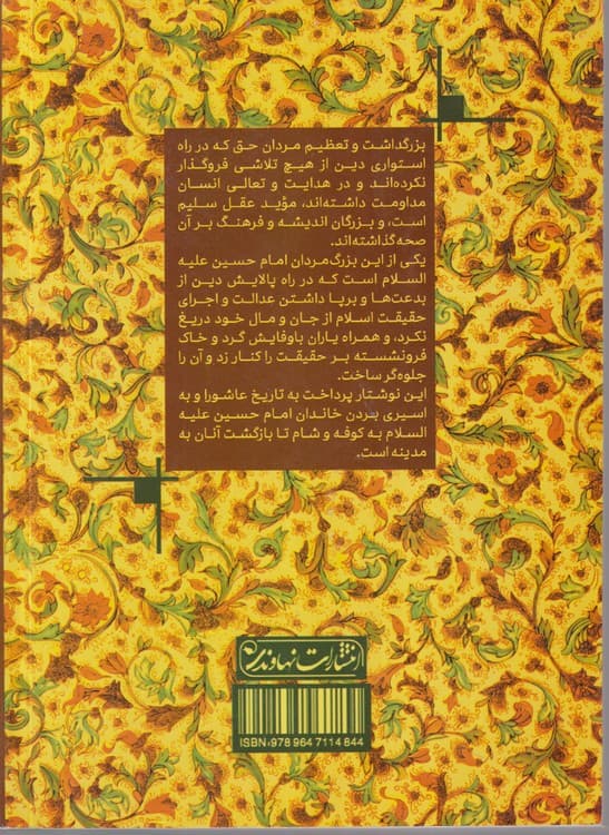 مجالس درخشان (جلد اول) — تصویر ۲