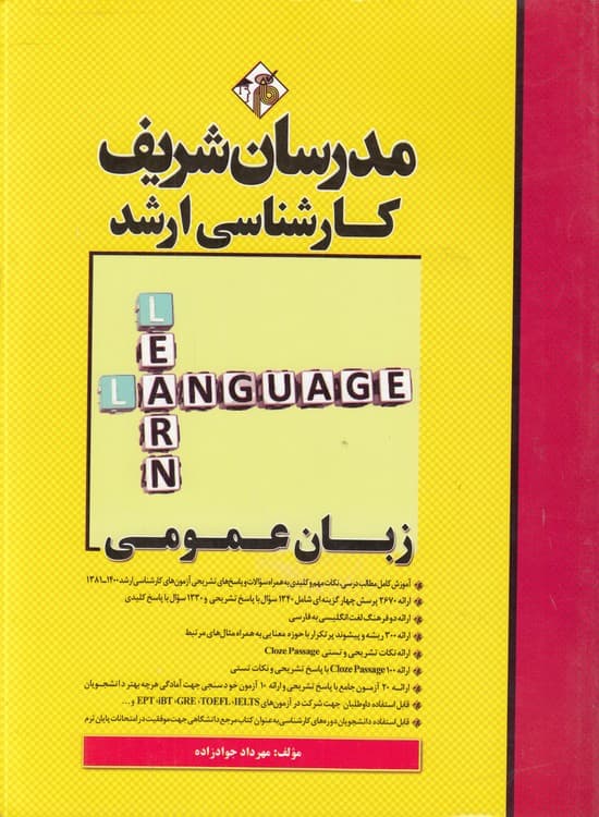 زبان عمومی: مدرسان شریف کارشناسی ارشد