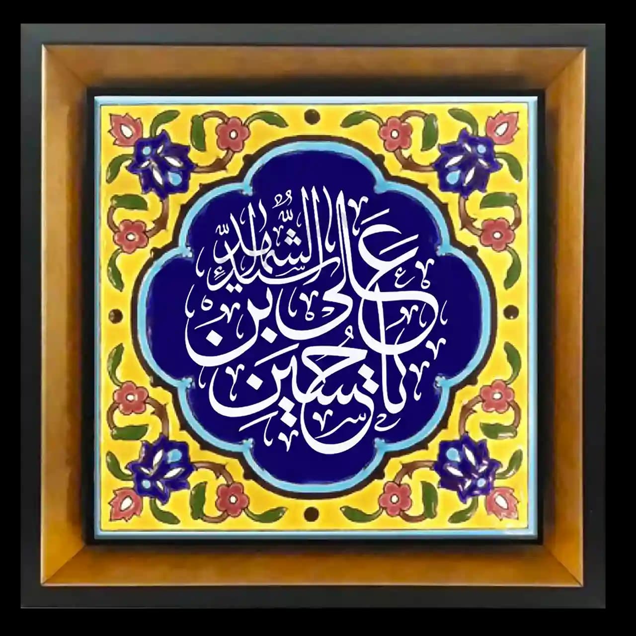تابلو کاشی یا حسین بن علی سیدالشهدا مدل 2F 29