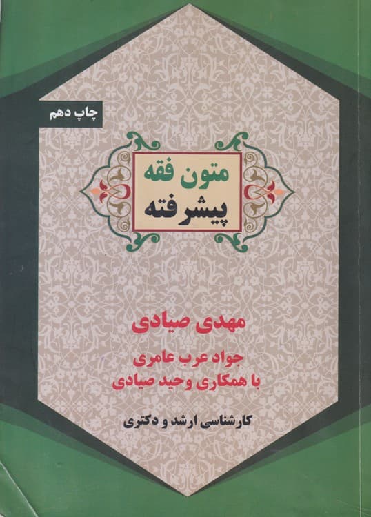 متون فقه پیشرفته — تصویر ۲