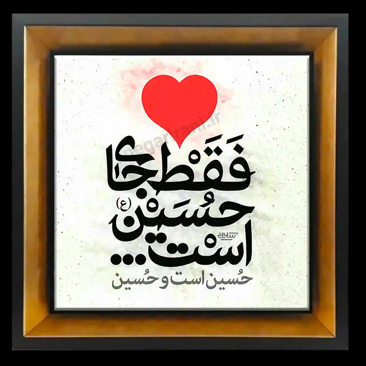 تابلو کاشی دل فقط جای حسین است مدل 2F 13