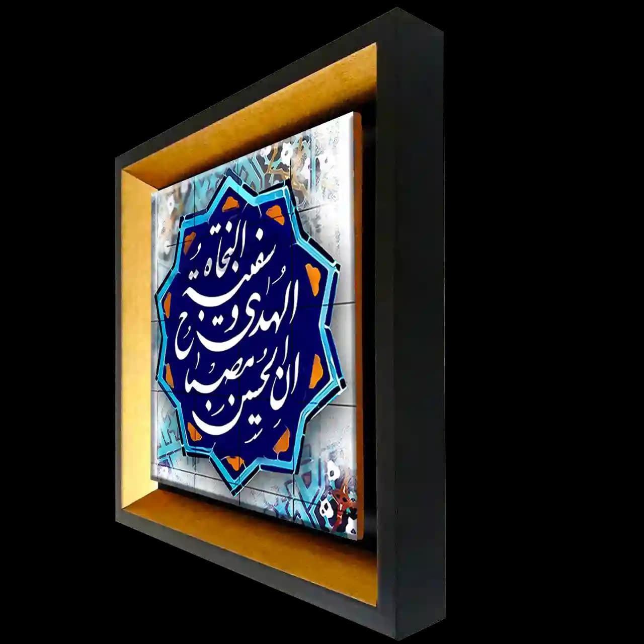 تابلو کاشی ان الحسین مصباح الهدی و سفینه النجاه مدل 2F 10 — تصویر ۲
