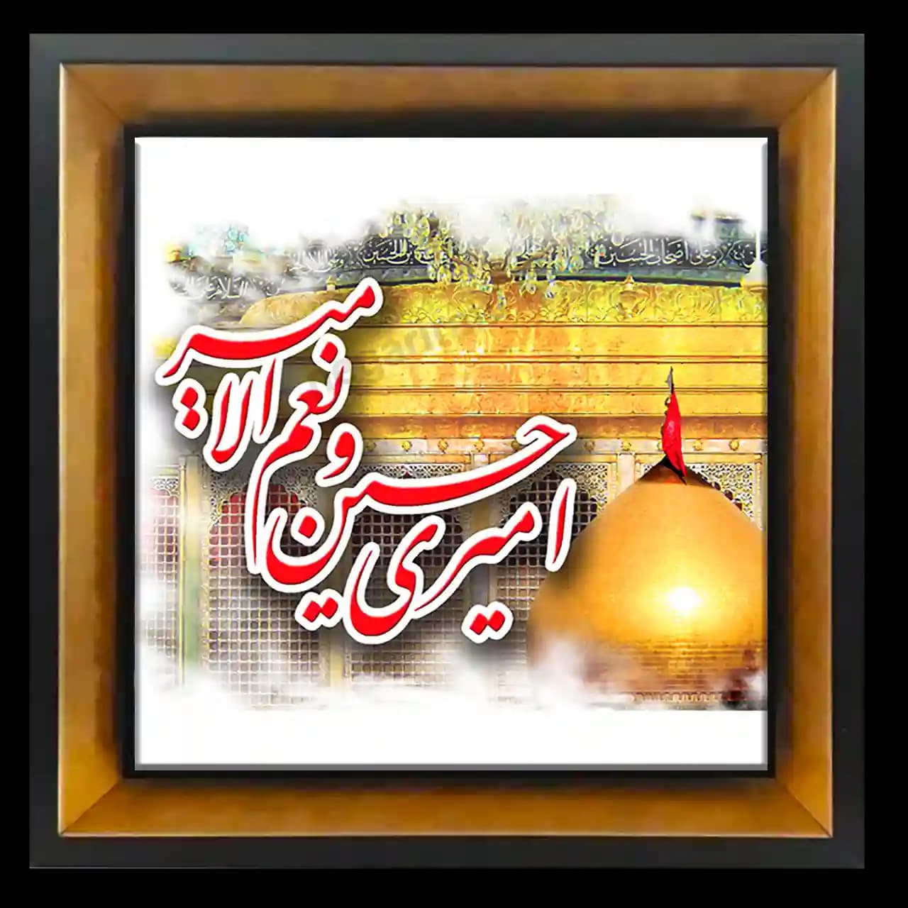 تابلو کاشی امیری حسین و نعم الامیر مدل 2F 9