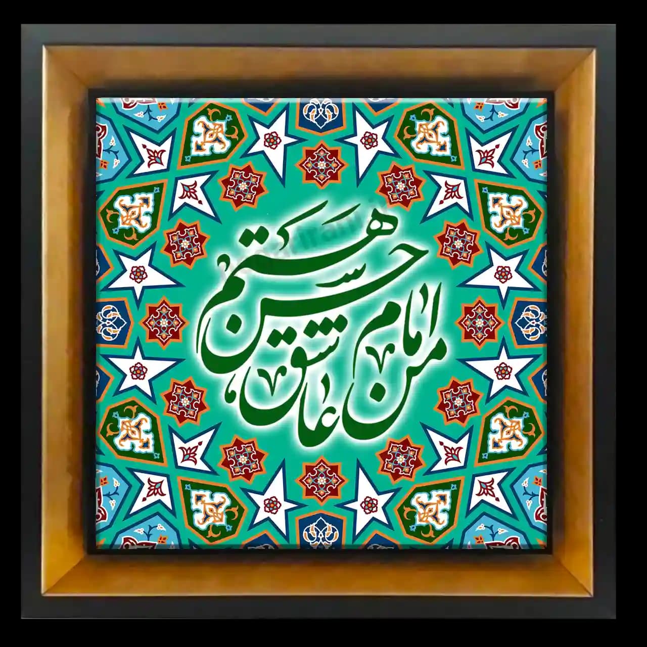 تابلو کاشی من عاشق امام حسن هستم مدل 2E 19