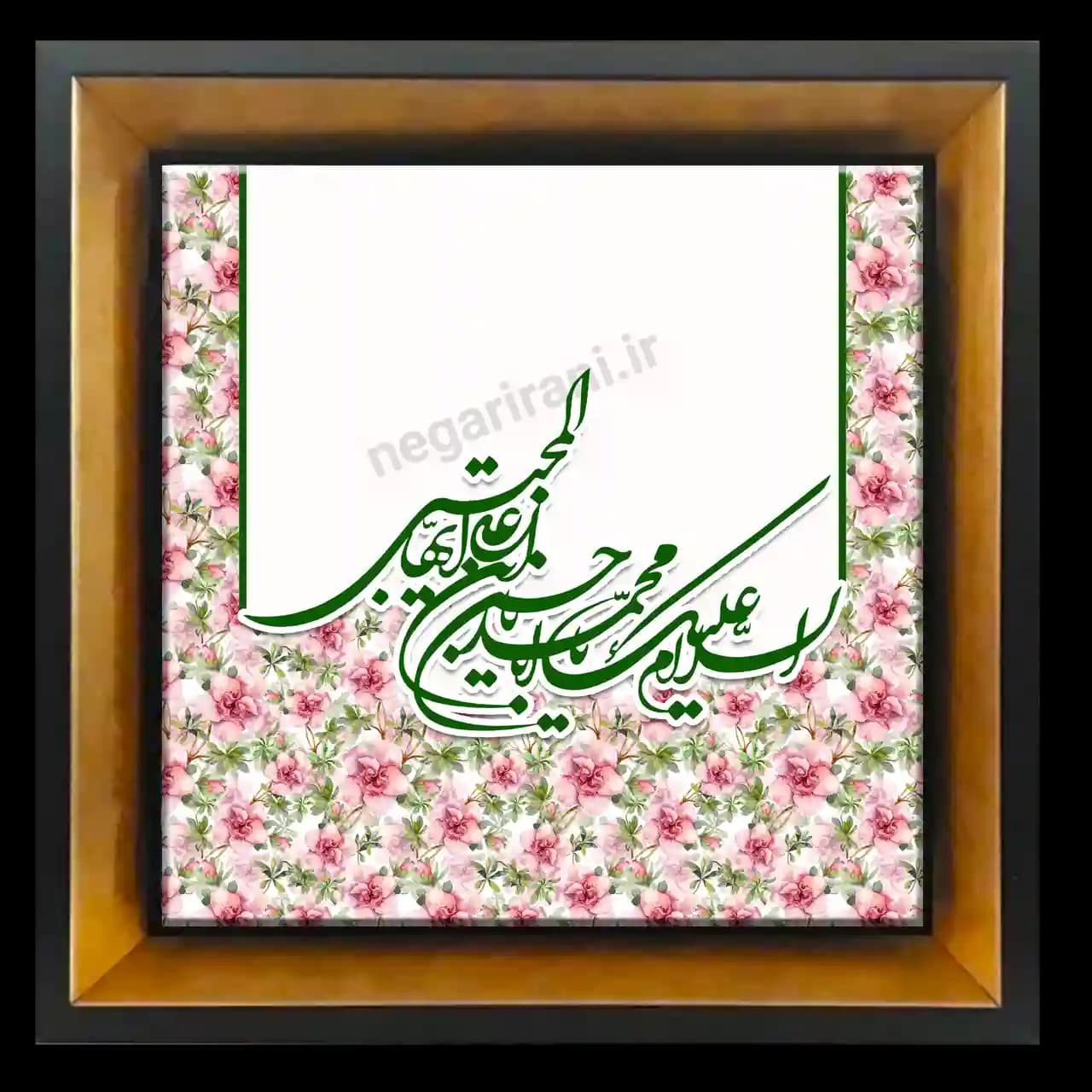 تابلو کاشی السلام علیک یا حسن مجتبی مدل 2E 14