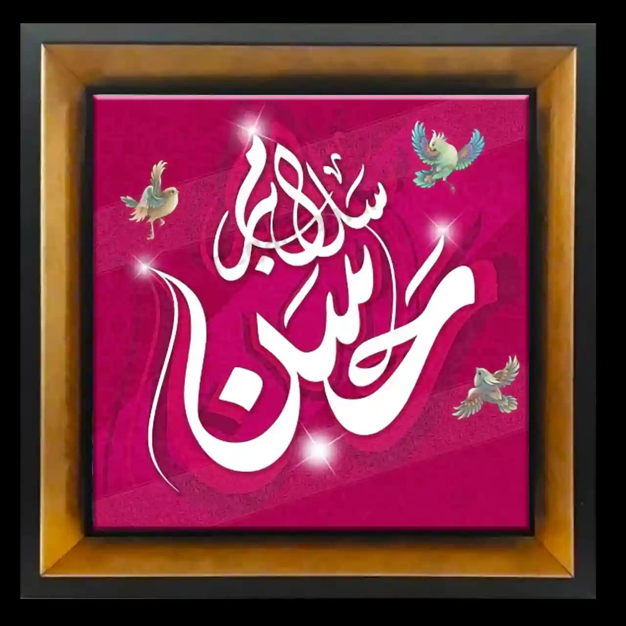 تابلو کاشی سلام بر حسن مدل 2E 6