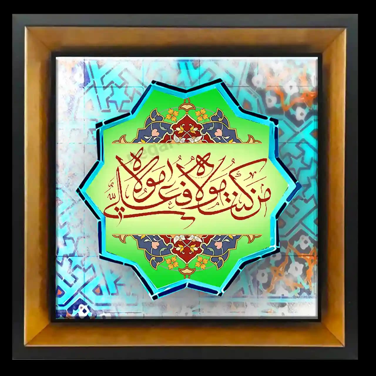 تابلو کاشی من کنت مولا فهذا علی مولا 2D 223