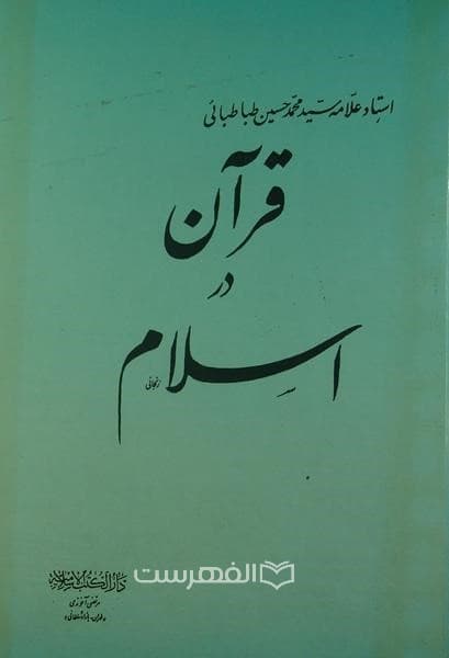 قرآن در اسلام — تصویر ۳