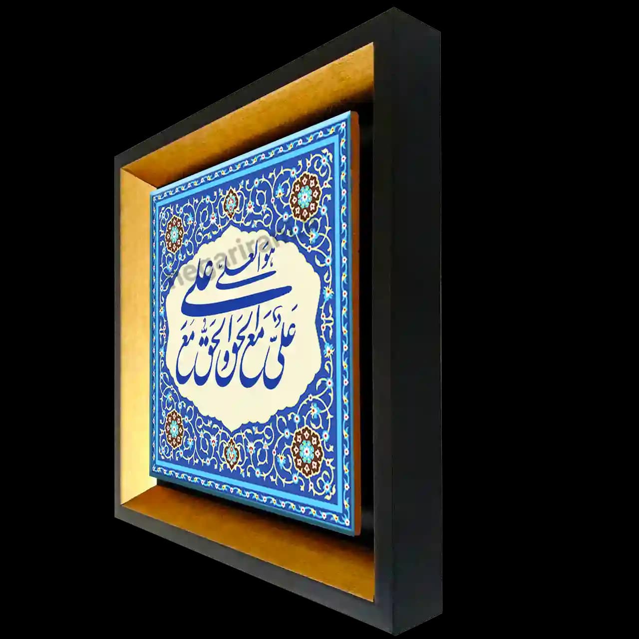 تابلو کاشی علی مع الحق و الحق مع علی 2D 172 — تصویر ۲