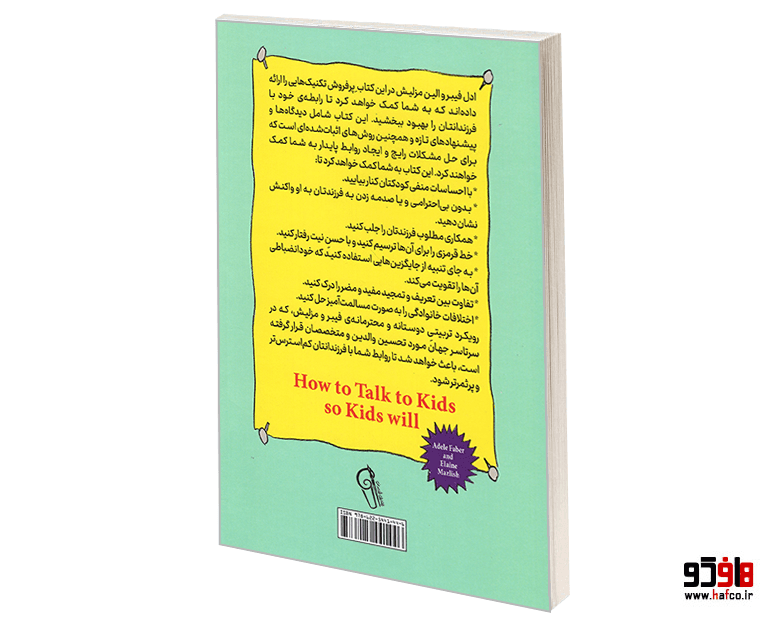 کتاب به بچه ها گفتن از بچه ها شنیدن نشر آزرمیدخت — تصویر ۲