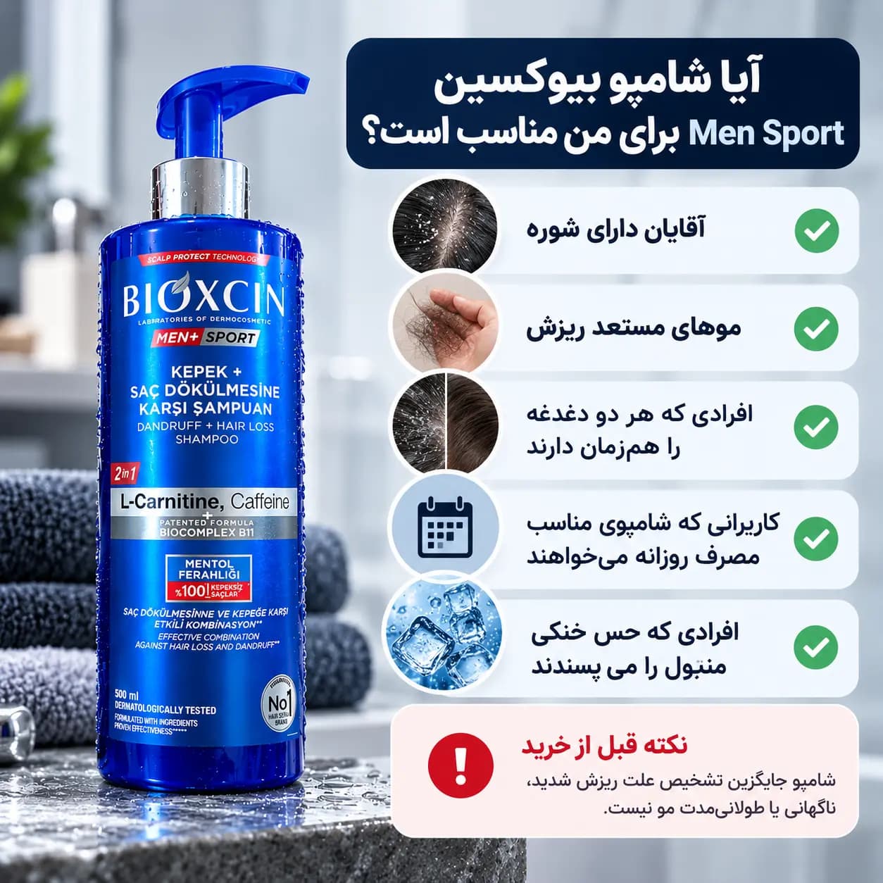 شامپو بیوکسین Men Sport ضد شوره و ضد ریزش مردانه 500 میل — تصویر ۶