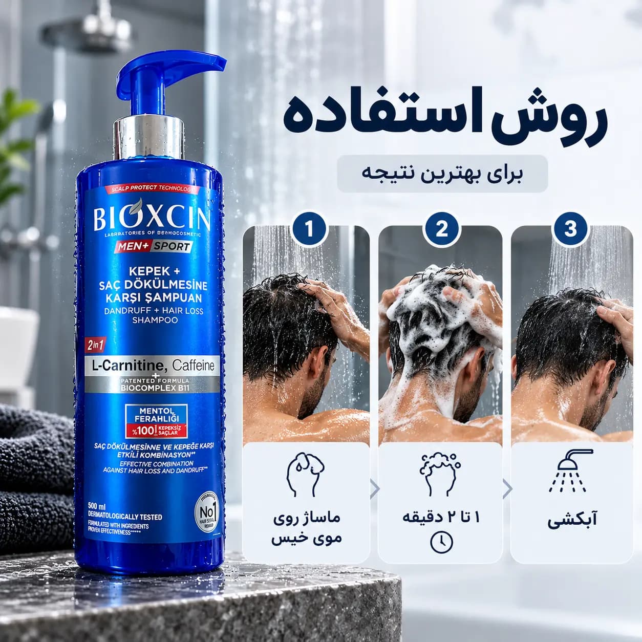 شامپو بیوکسین Men Sport ضد شوره و ضد ریزش مردانه 500 میل — تصویر ۵