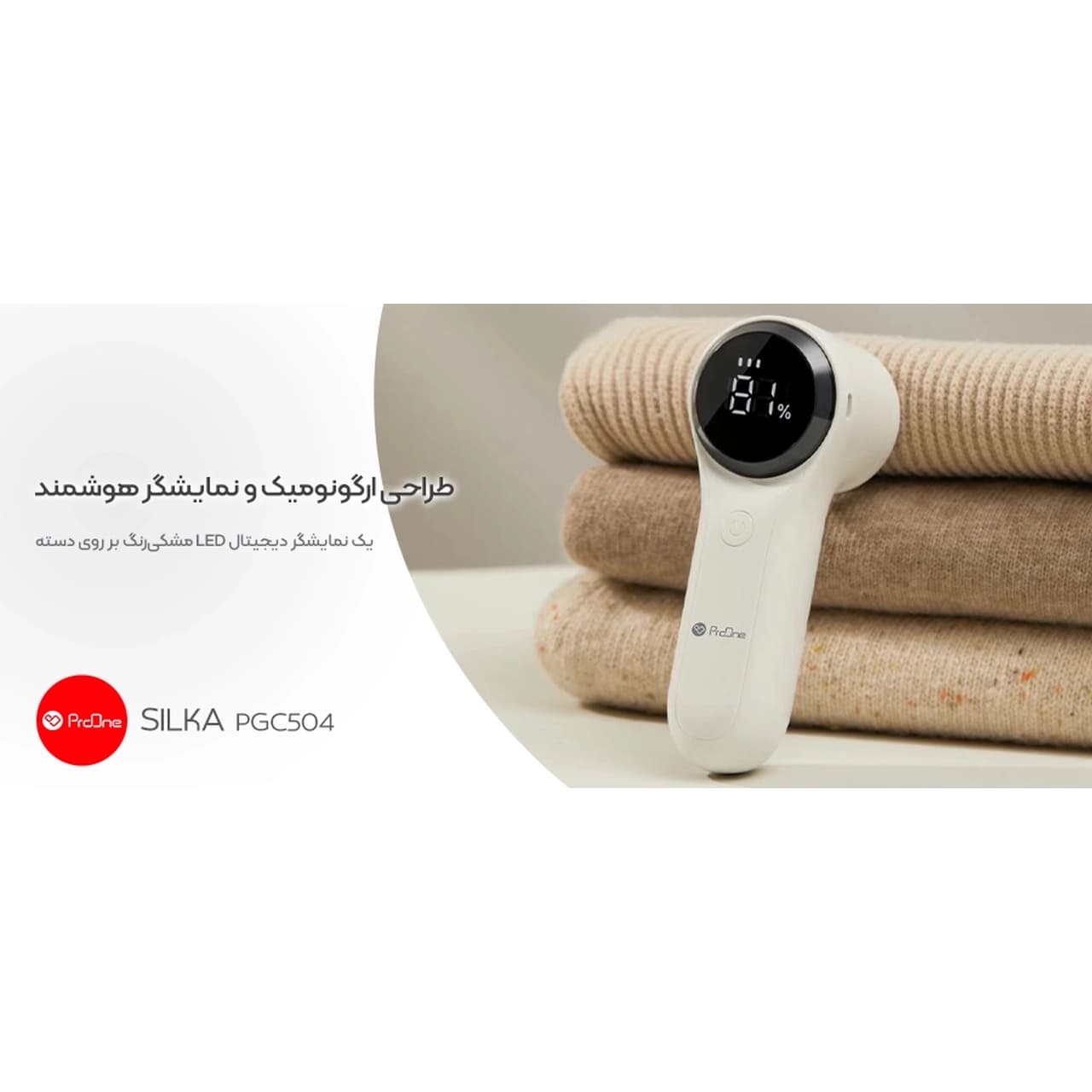 پرزگیر شارژی لباس ProOne مدل Silka PGC504 – سفید — تصویر ۵