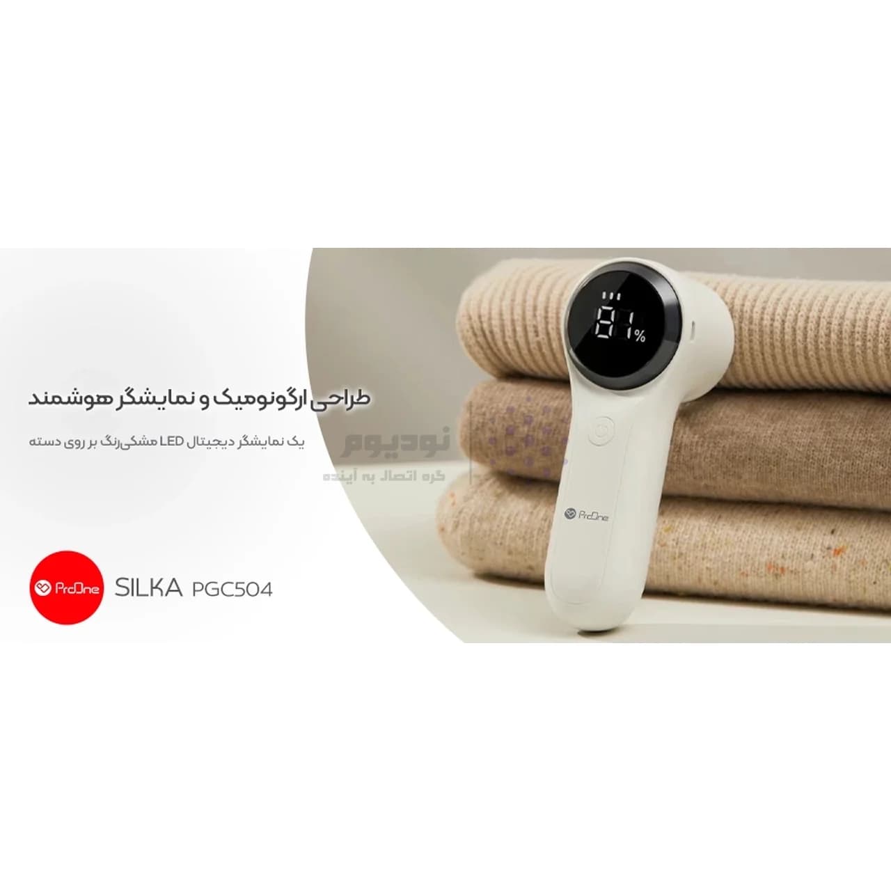 پرزگیر شارژی لباس ProOne مدل Silka PGC504 – سفید — تصویر ۱۲