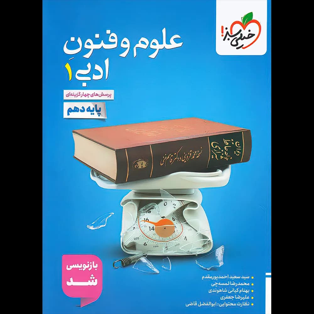 علوم و فنون دهم تست خیلی سبز