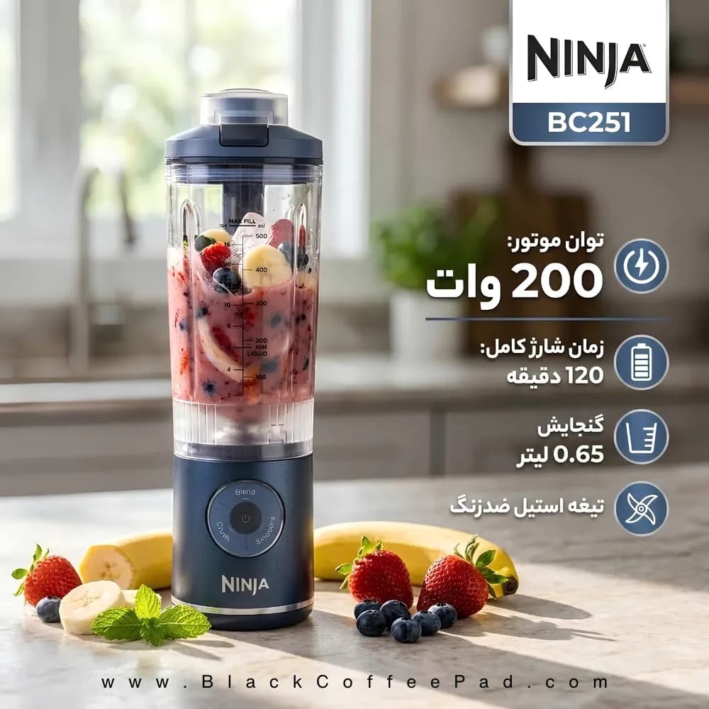 شیکر شارژی نینجا BC251 — بلندر قابل حمل Ninja Blast Max با توان ۲۰۰ وات — تصویر ۶